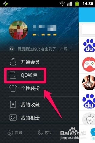 手机怎么开通QQ钱包