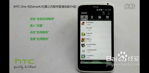 HTC安卓手机第三方软件如何有效管理