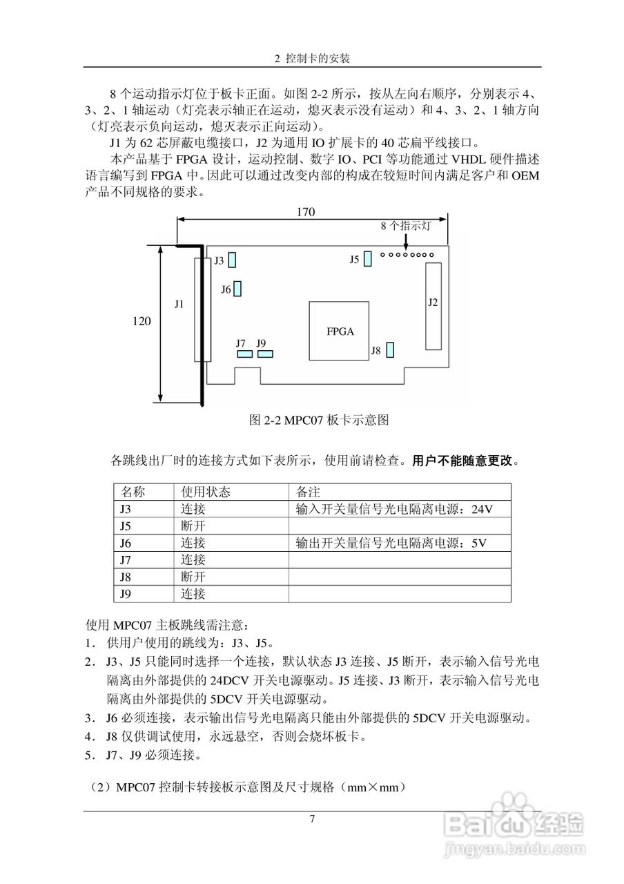 乐创自动化MPC07SP运动控制卡操作手册:[2]