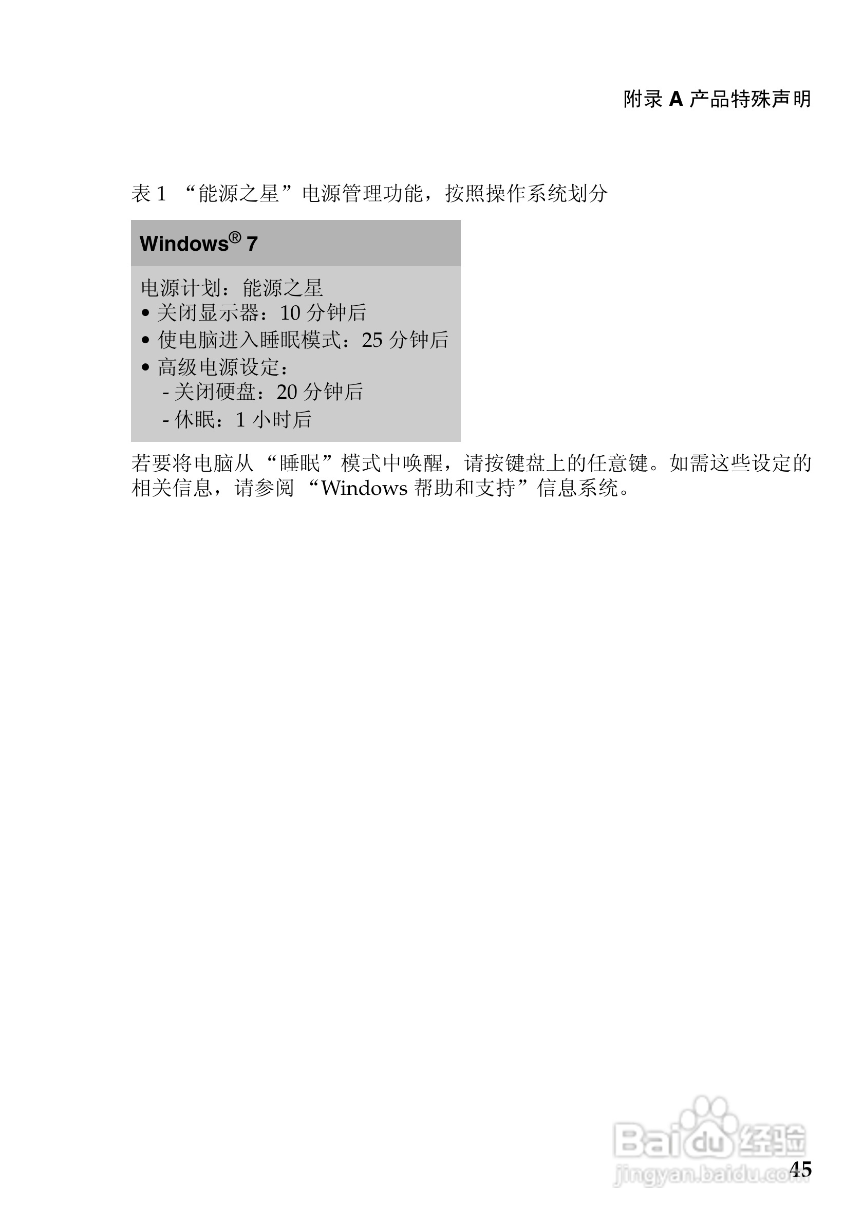 联想K27笔记本电脑使用说明书:[5]