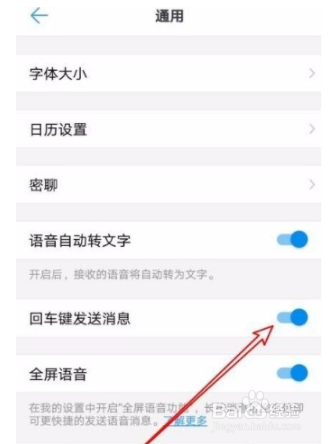 钉钉app如何打开回车键发送消息功能?