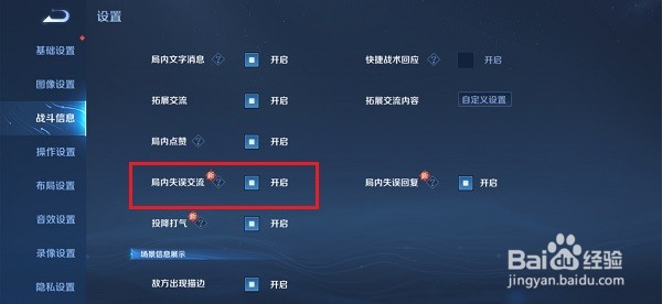 王者荣耀局内失误交流怎么关闭