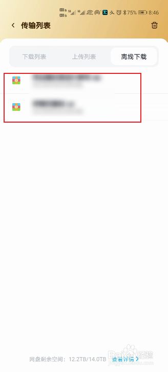 百度网盘怎么查看离线下载