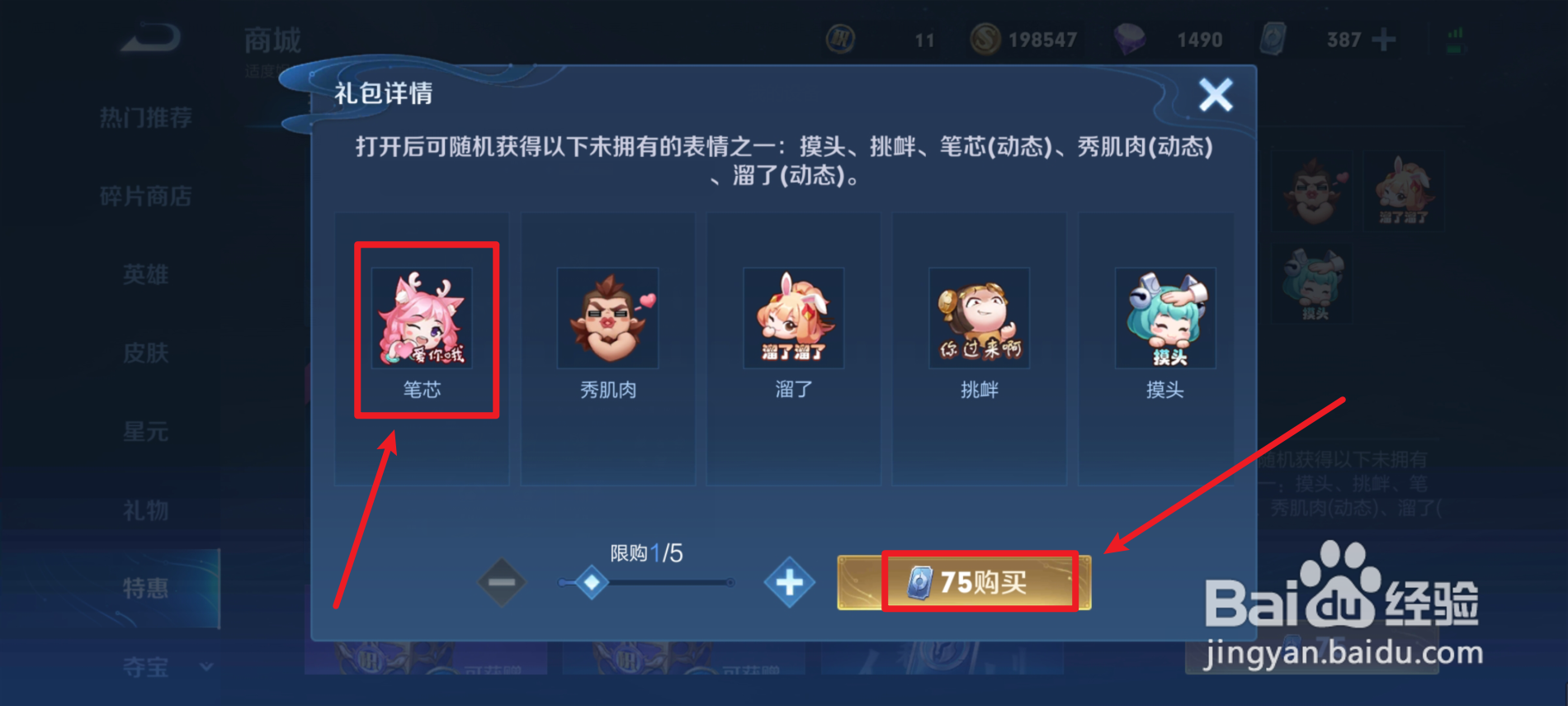 王者荣耀笔芯动态表情怎么获得