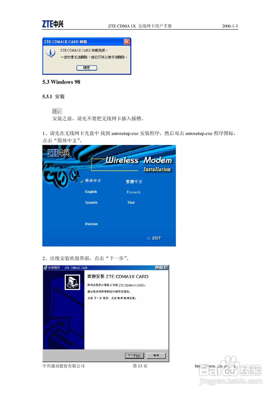 ZTE CDMA 1X 无线网卡使用说明书:[2]