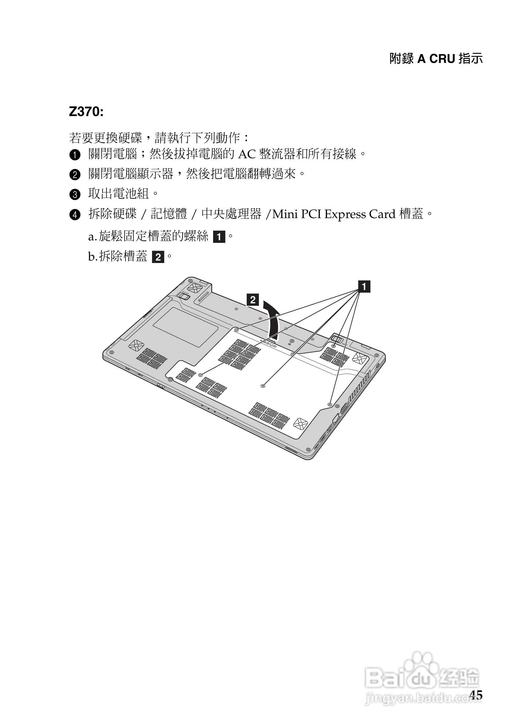 联想Z570笔记本电脑使用说明书:[5]