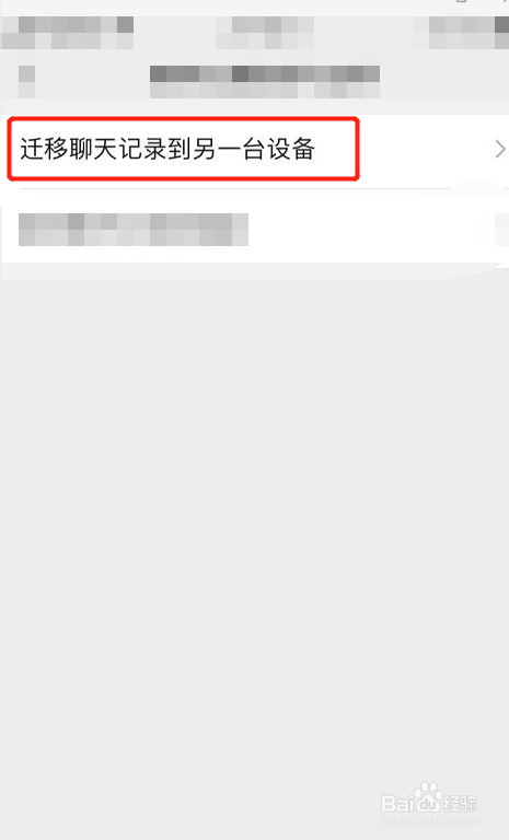 手机怎么迁移微信聊天记录