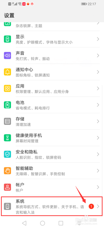 华为手机如何设置开启简易模式