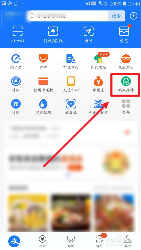 蚂蚁森林怎么获得“春天树”装扮？