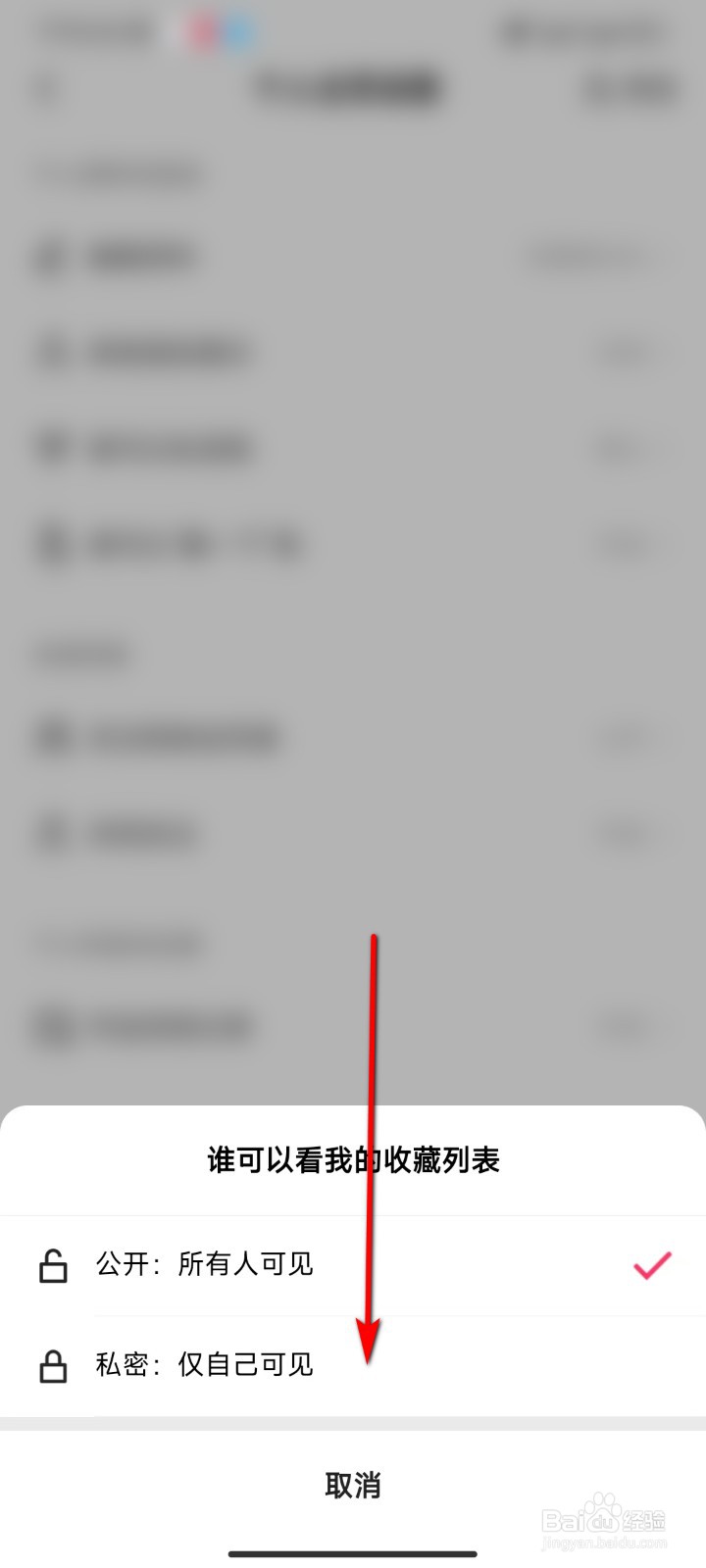 快手怎么设置收藏列表仅自己可见