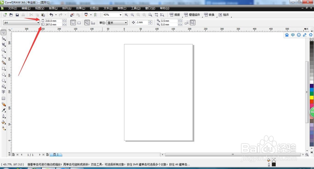 CDR知识-选择工具下属性栏的解析,隐心