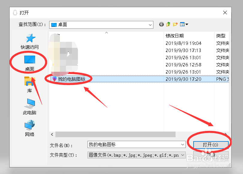 QQ怎么用我的电脑图标做头像
