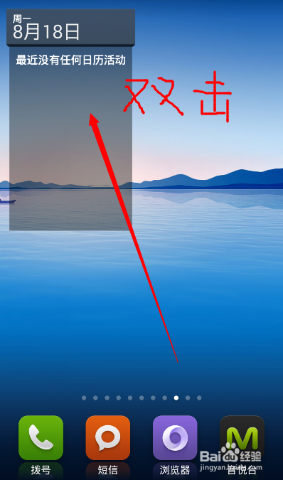 小米手机如何在桌面上添加日历、日程活动