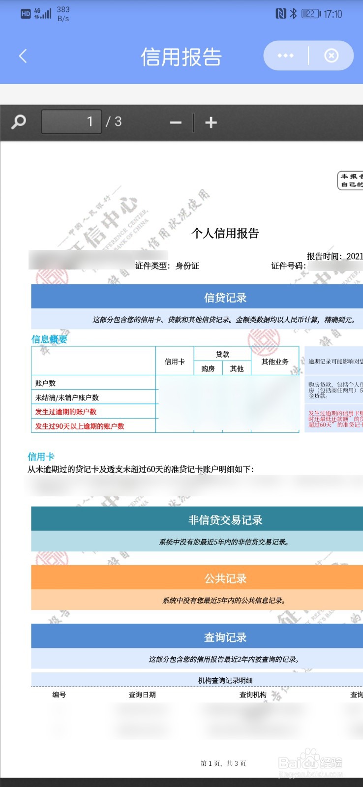 怎么查个人征信报告