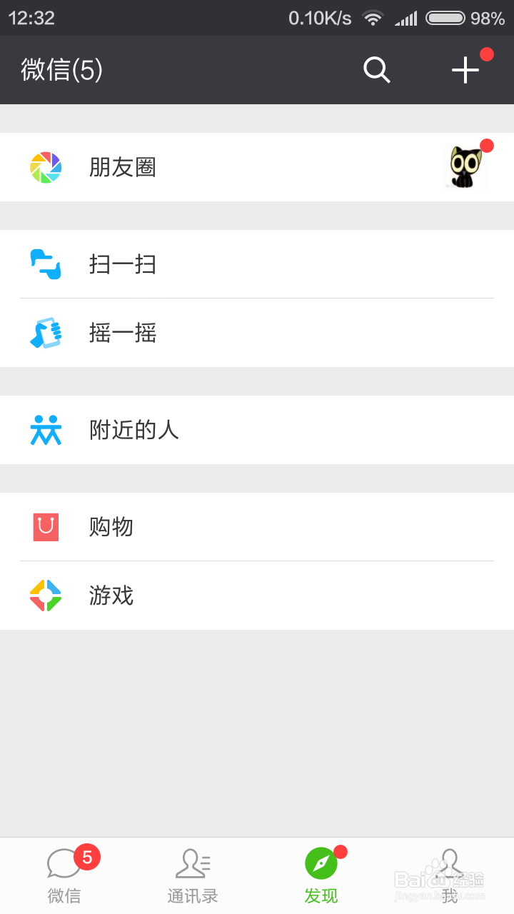 微信使用摇一摇功能怎么分享音乐