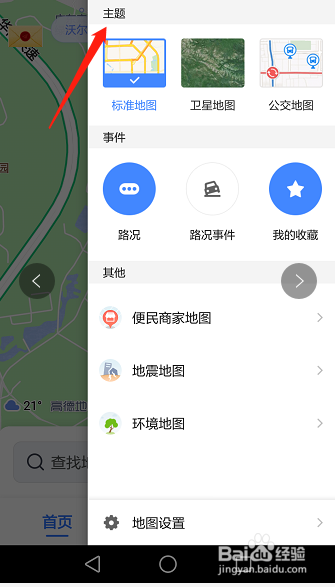 高德地图如何使用卫星地图