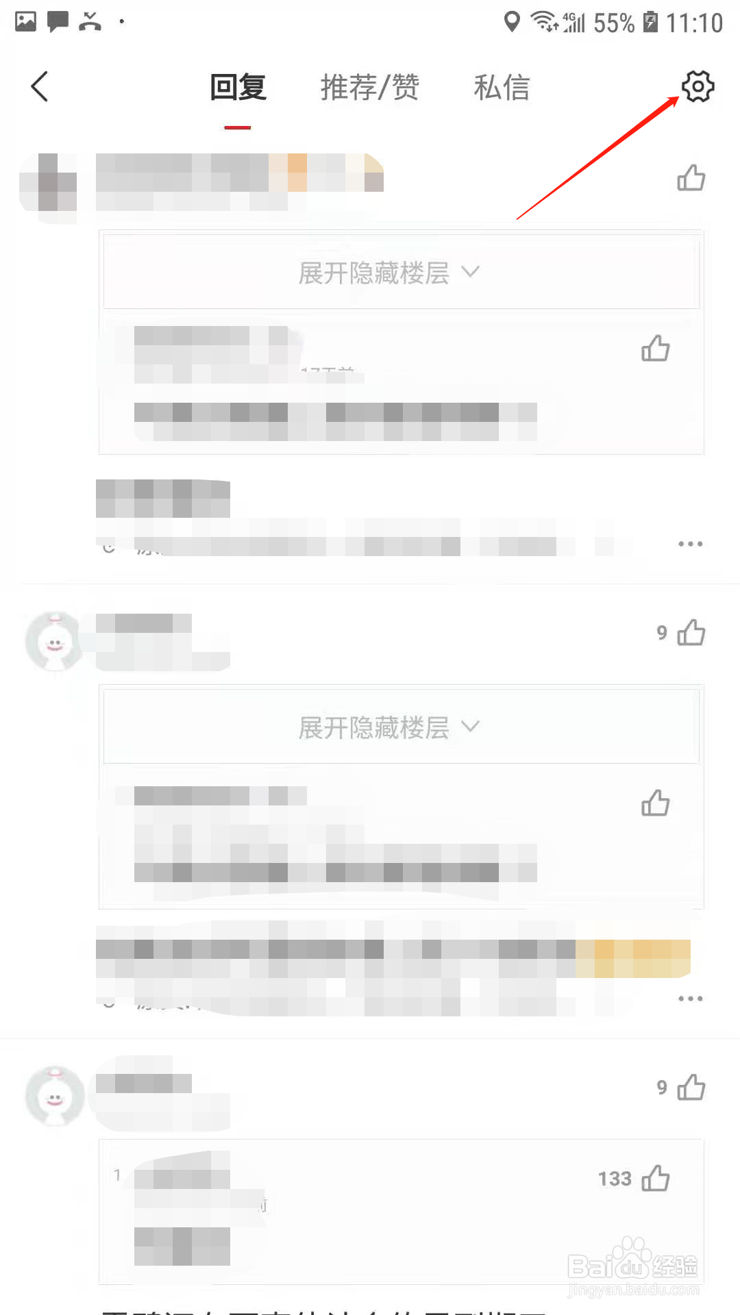 网易新闻怎样将私信提醒样式设置为数字角标