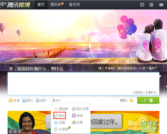 腾讯微博如何发表音乐