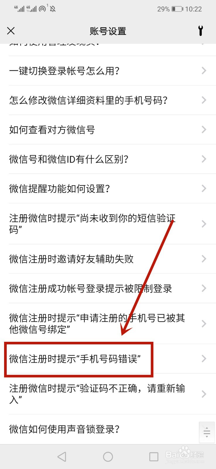 微信绑卡预留手机号不符合怎么解决