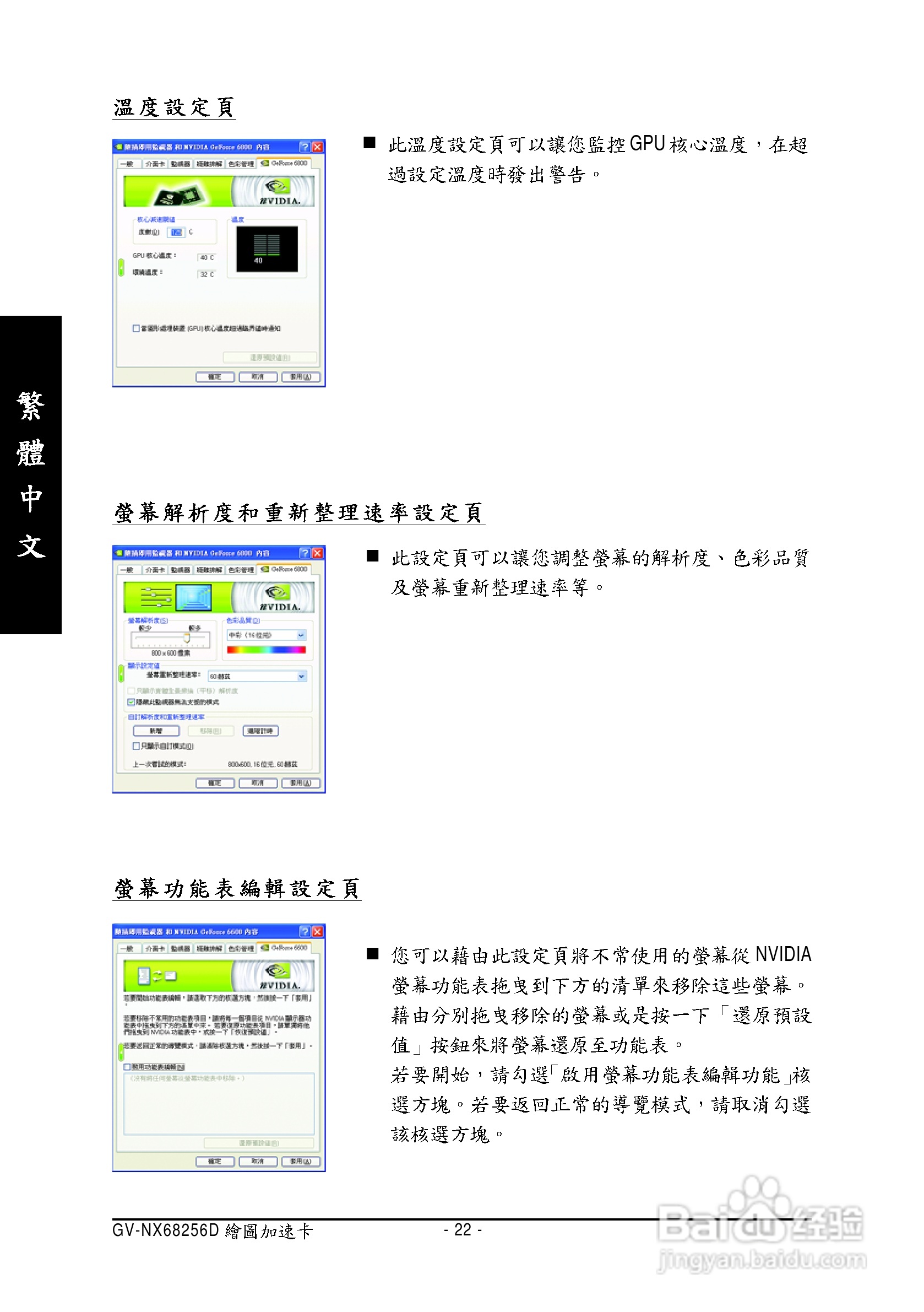 技嘉GV-NX68256D显卡使用说明书:[3]