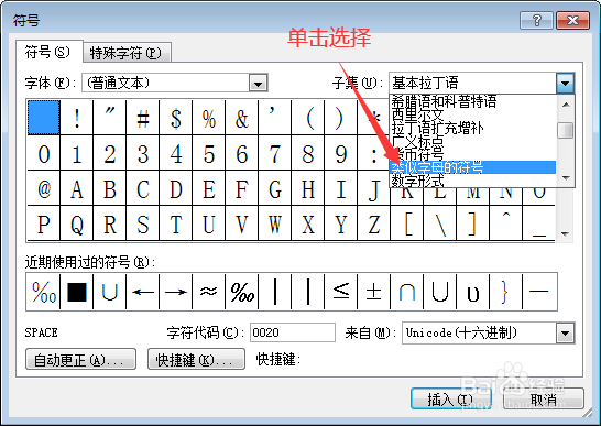 Word文档中如何插入摄氏度符号？