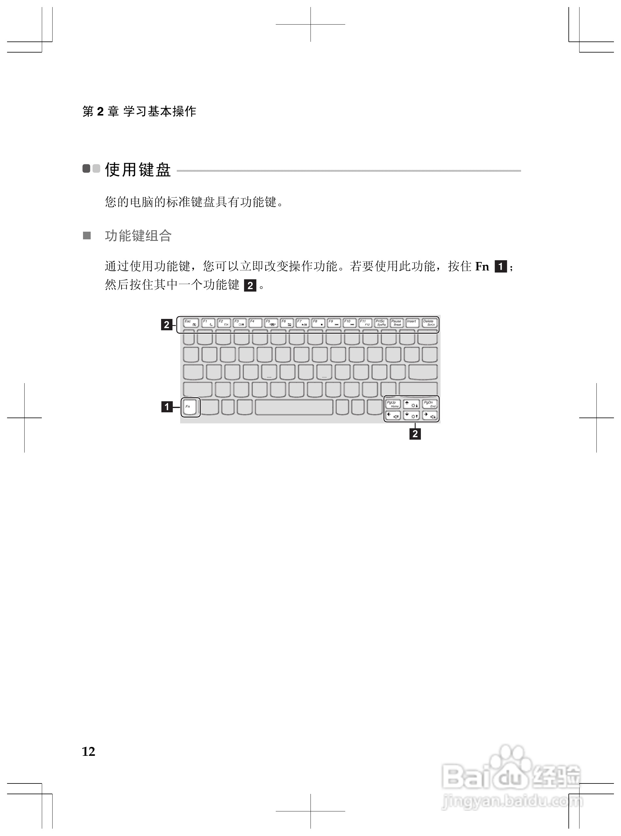 联想S205笔记本电脑使用说明书:[2]