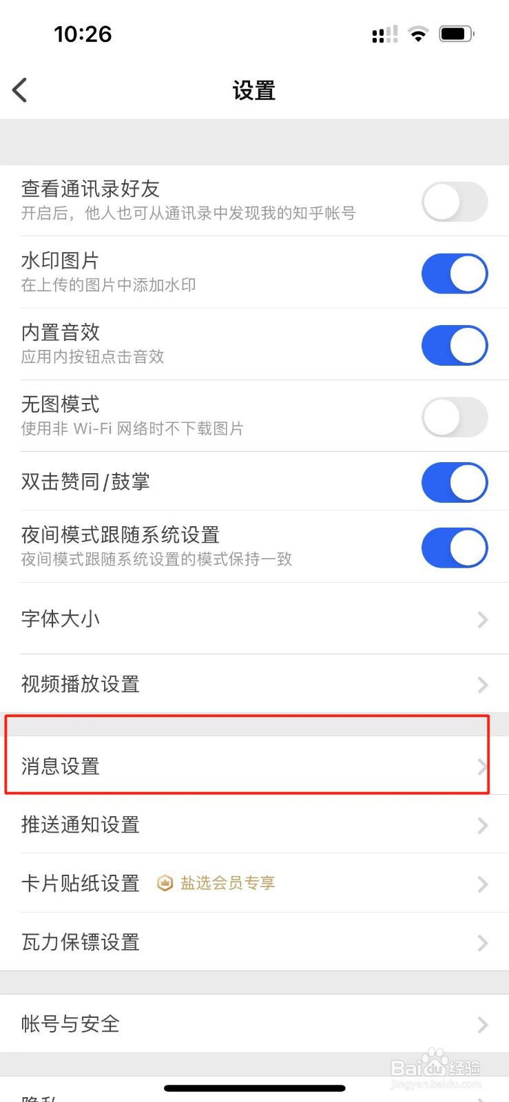 知乎怎么设置只接收关注人的私信