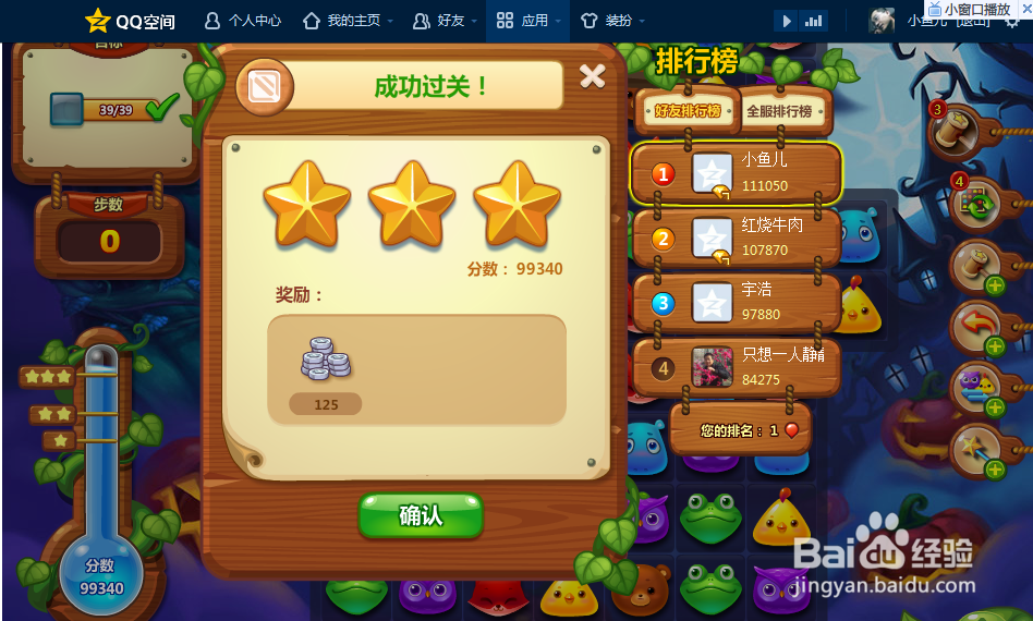 开心消消乐第十九关攻略