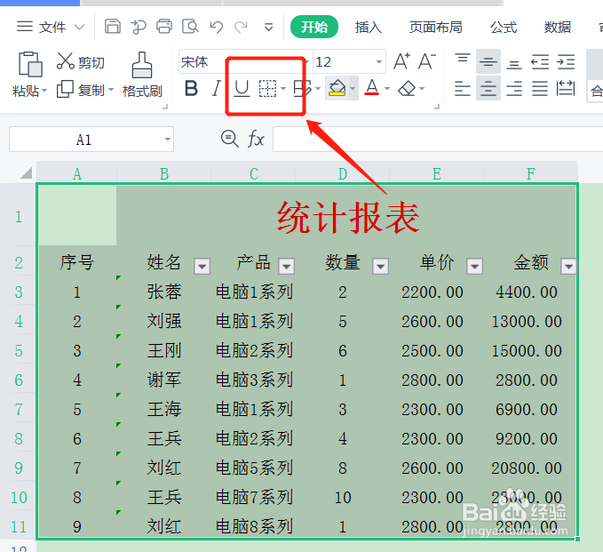 excel边框线不显示怎么办
