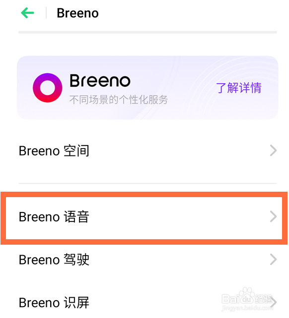 oppok7x怎么通过语音唤醒Breeno