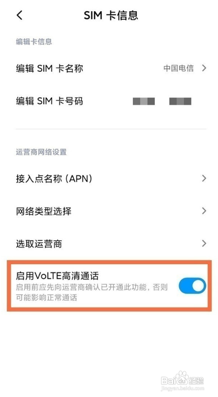 小米手机如何开启volte