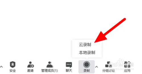 腾讯会议怎么开启云录制