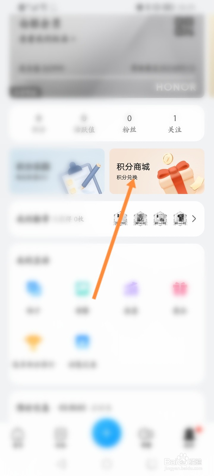 荣耀俱乐部怎么查看积分的作用