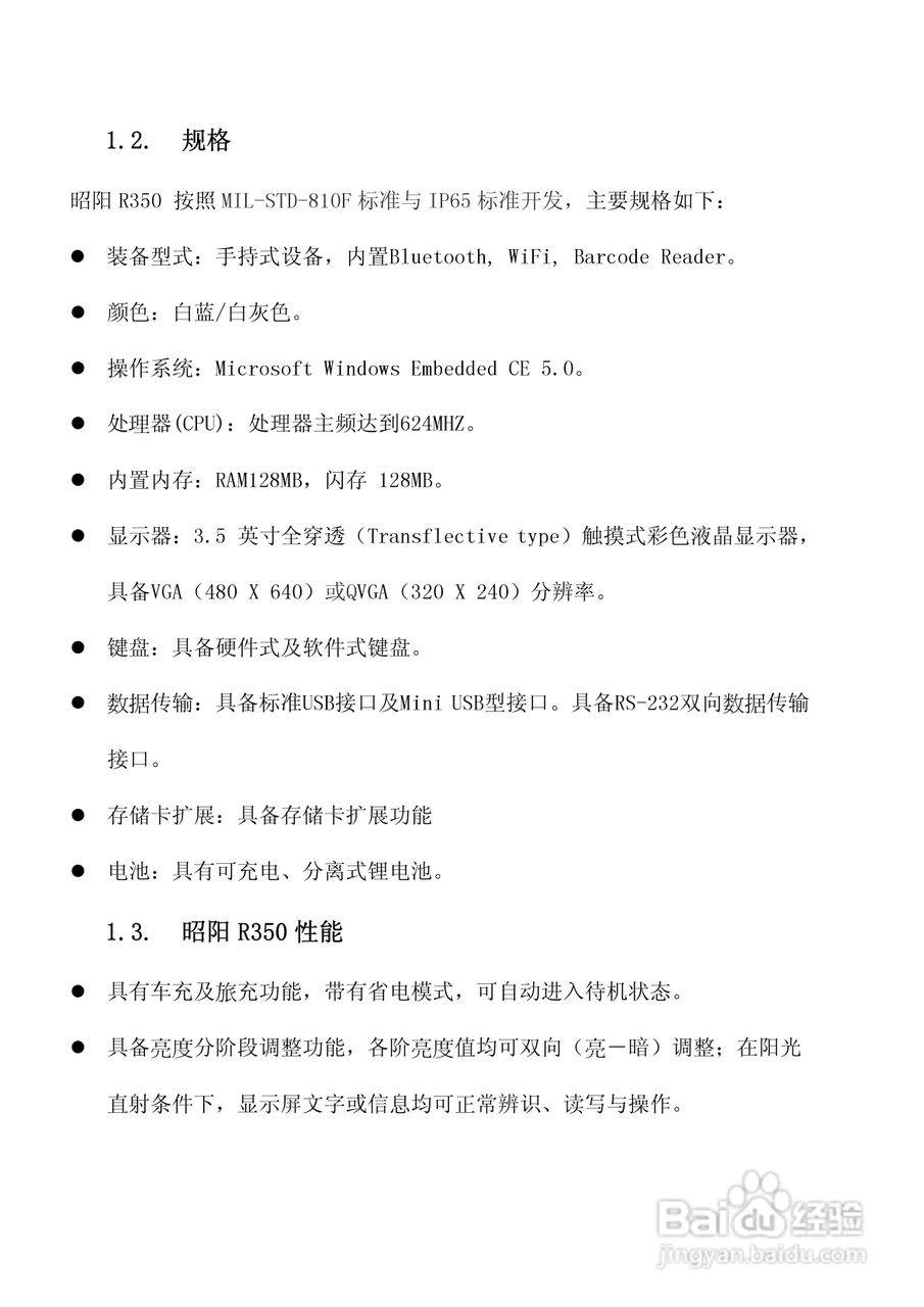 联想R350笔记本电脑使用说明书:[1]