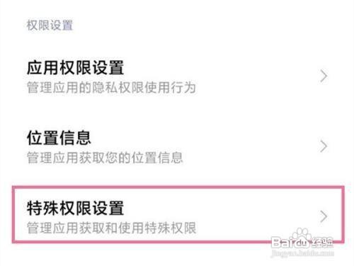 小米12禁止安装权限怎么解除