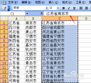 如何合并excel的两列内容
