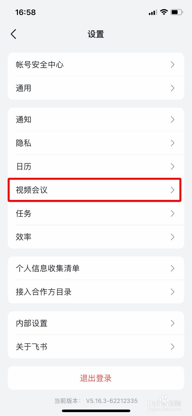 飞书APP如何开启通话自动录制