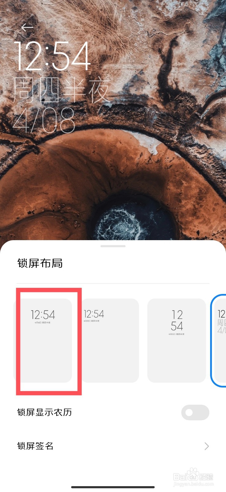 小米手机如何更换锁屏时间样式