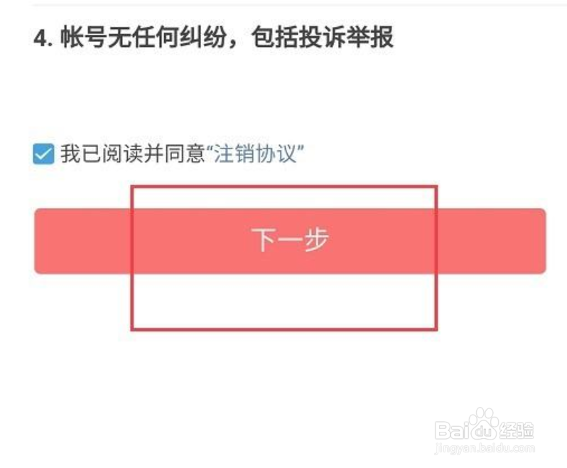 今日头条怎么注销账号