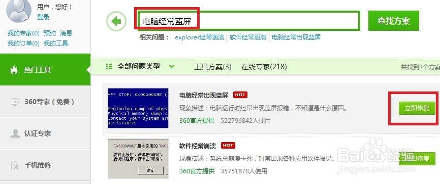 电脑蓝屏进不去系统