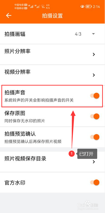 工程相机怎么打开拍摄声音功能