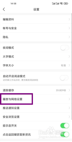 今日头条在哪里设置非WLAN网络流量下载图片