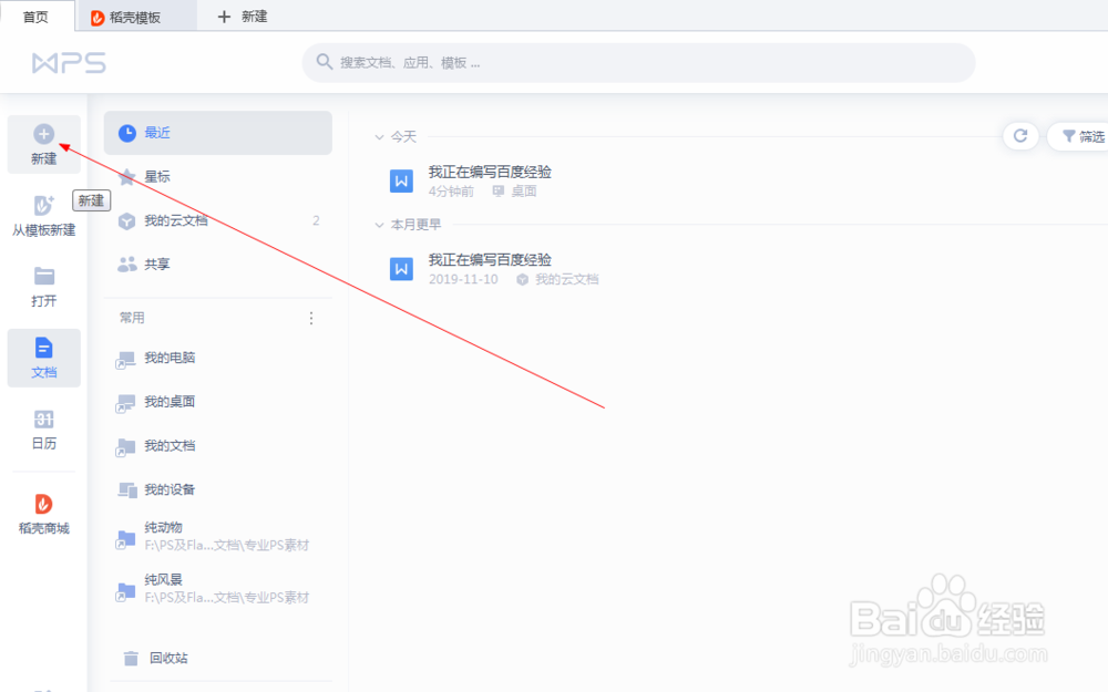 wps如何新建一个演示文档