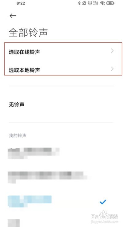 怎么设置小米12x来电铃声