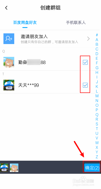 百度网盘怎么创建群组