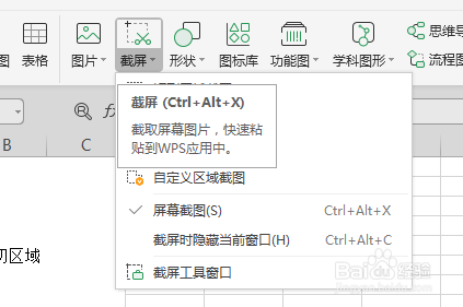 WPS如何进行截屏