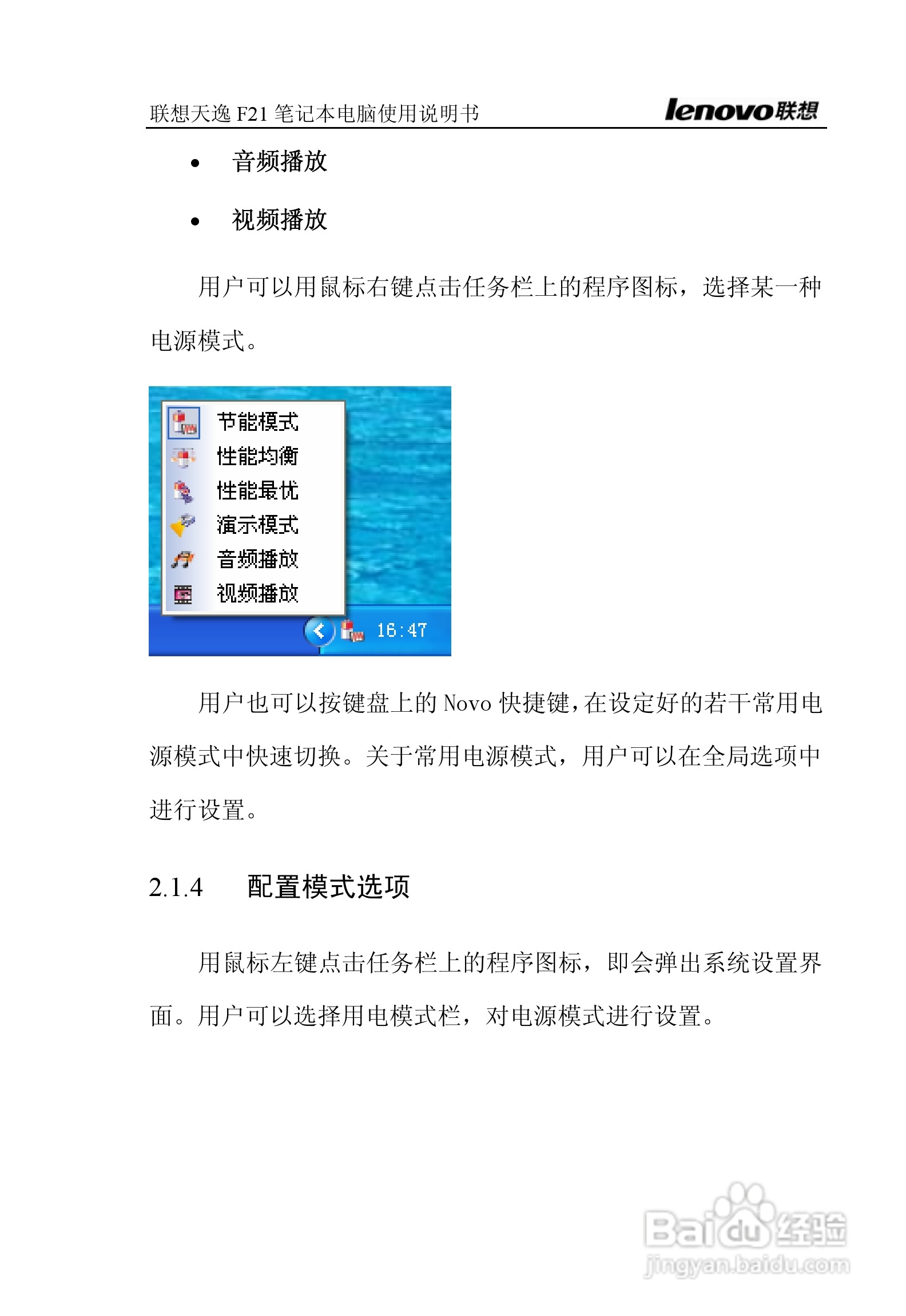 联想天逸F21笔记本电脑使用说明书:[7]