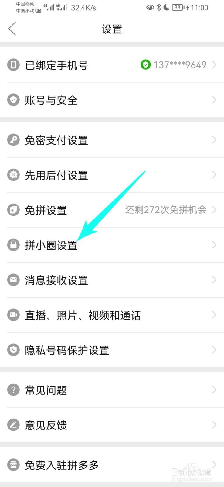 拼多多怎样关闭拼小圈