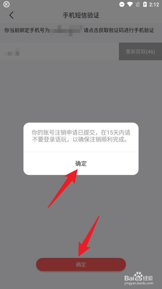 语玩APP怎么注销自己的账号