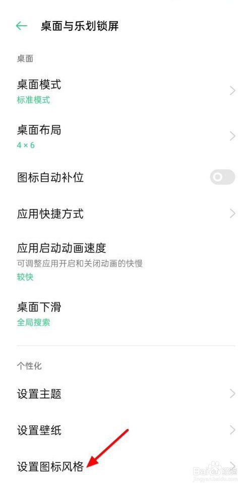 oppo怎样修改图标样式